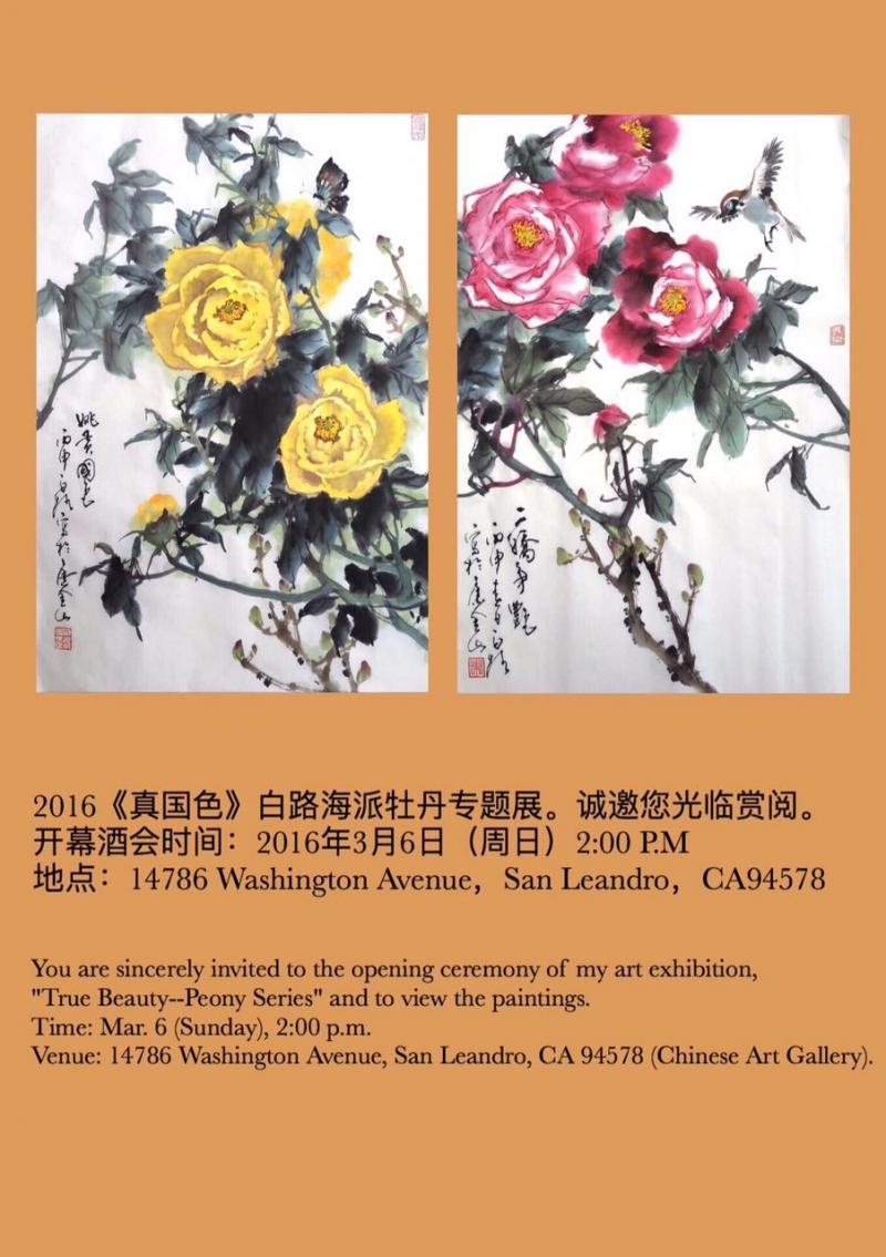 白路海派牡丹畫展