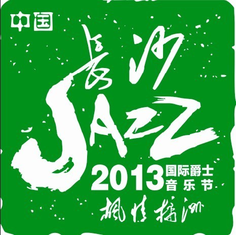 Jazz Festival in Changsha, China